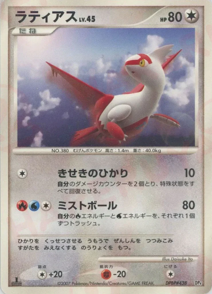 Latias 「MAGMORTAR_VS_ELECTIVIRE_DECK_KIT_MAGMORTAR No. 006」「JP」